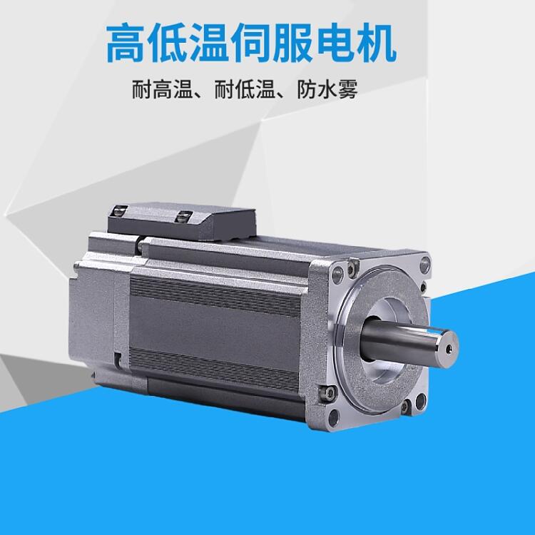 低溫電機 耐低溫伺服電機-40℃，負60度低溫對電機的影響，高低溫驅動器